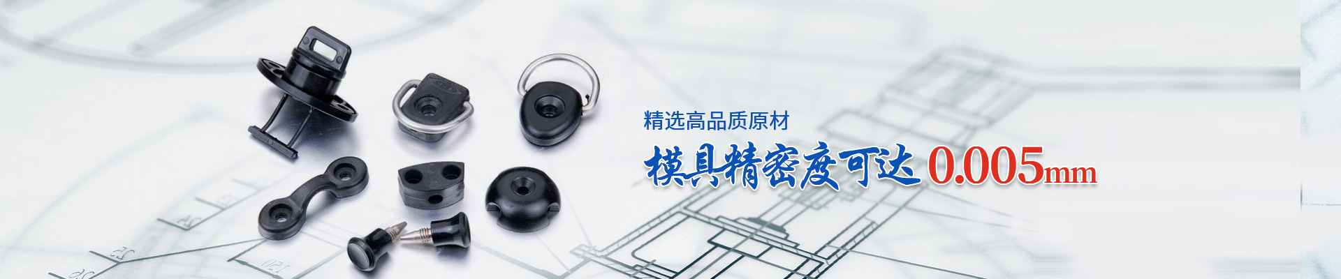 富豪盛-模具精密度可達(dá)0.005mm